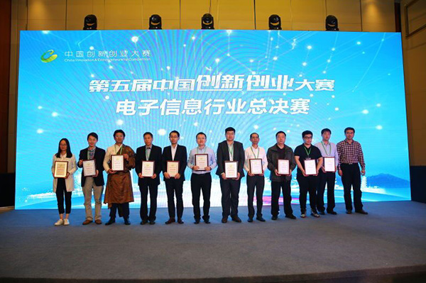 我公司荣获2016年第五届创新创业大赛电子信息行业总决赛优秀企业奖